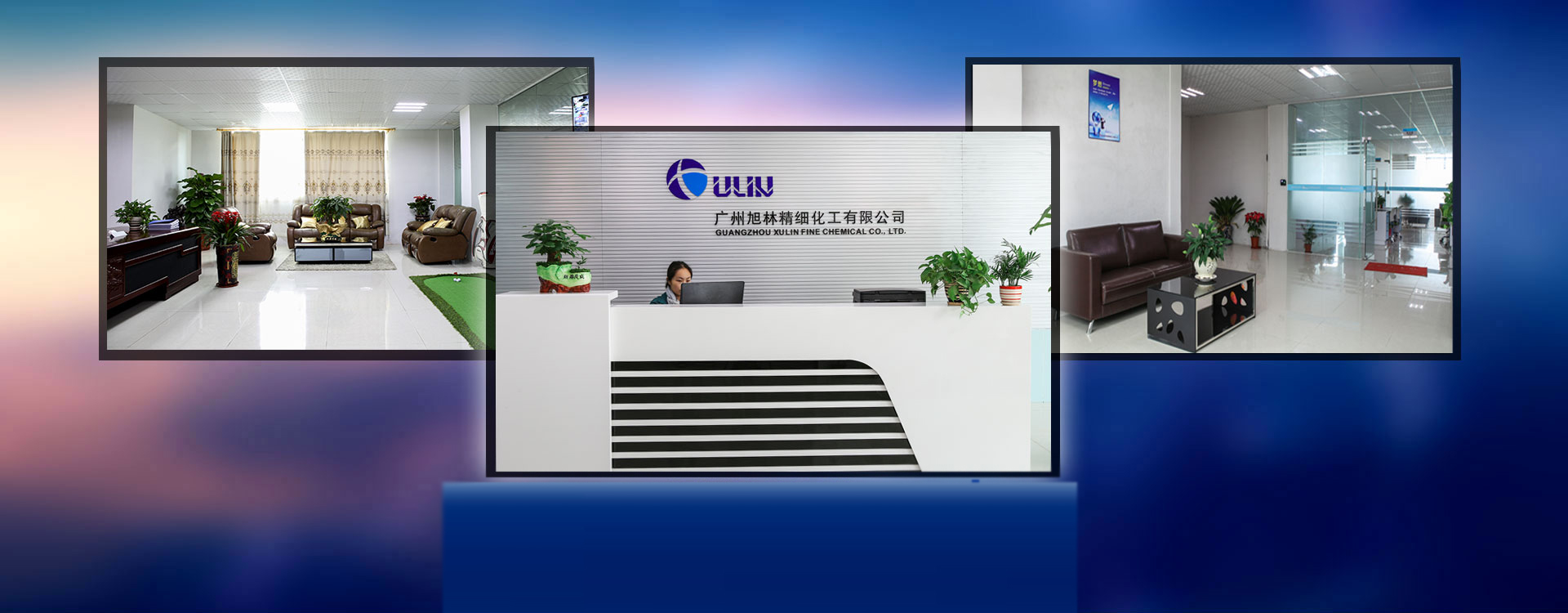 廣州旭林精細化工有限公司及旭林集團官網