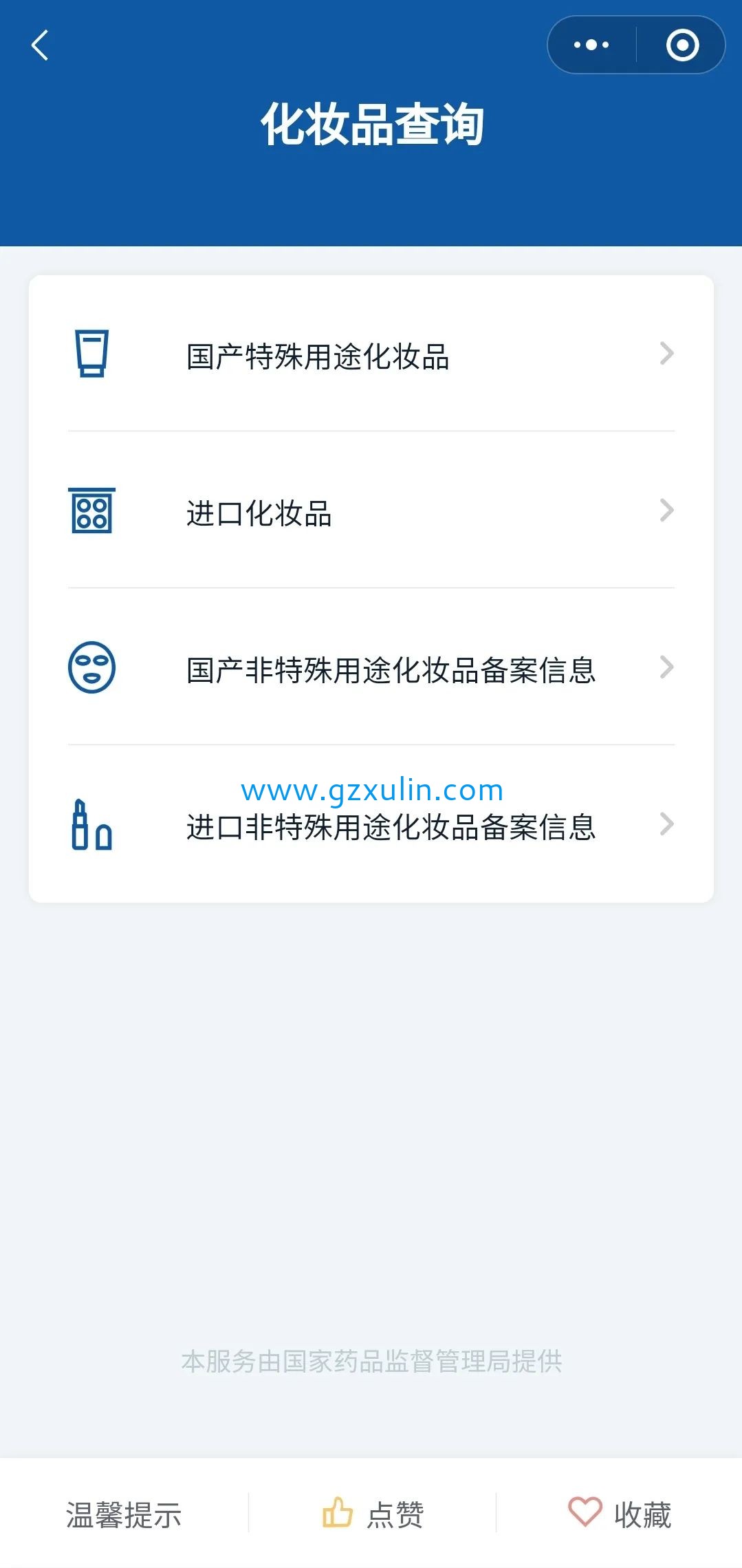 廣州旭林精細化工有限公司
