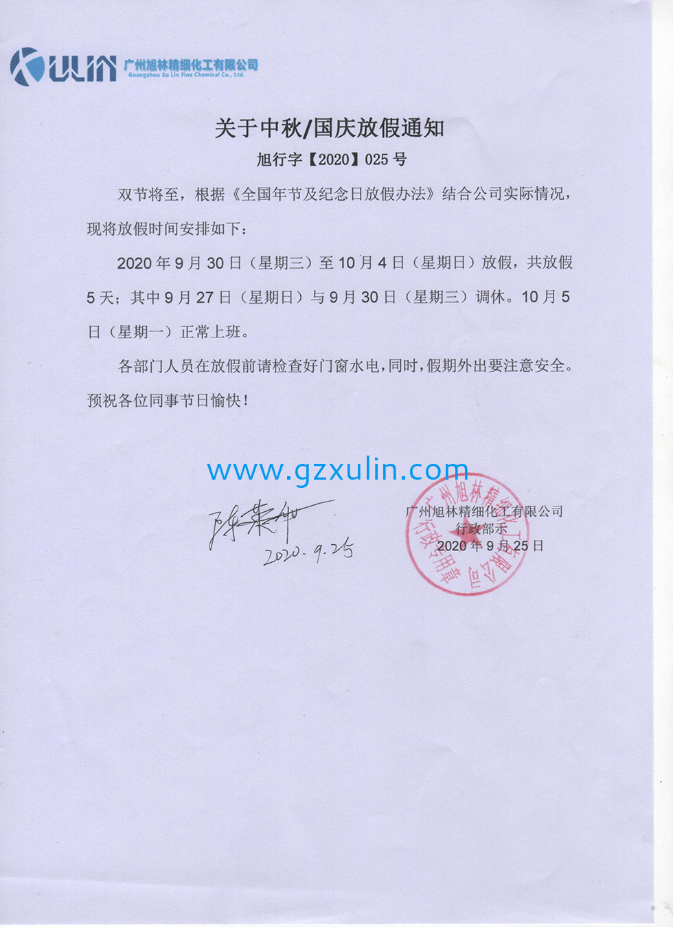 廣州旭林精細化工有限公司 廣州旭林精細化工有限公司